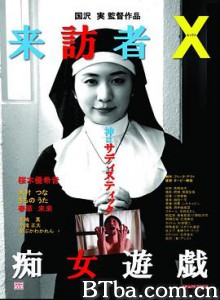 来访者X痴女游戏/来訪者Ｘ 痴女遊戯