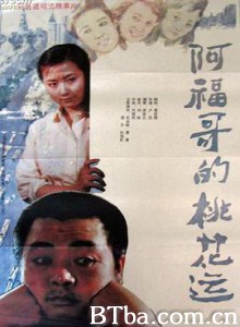阿福哥的桃花运 A Fu ge de tao hua yun (1990) 1080P BT磁力 迅雷网盘下载