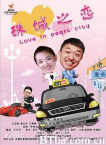 珠城之恋 Love in pearl city (2013) 1080P BT磁力 迅雷网盘下载