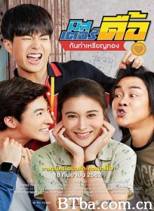 只有我能喜欢你 มิสเตอร์ดื้อ กันท่าเหรียญทอง (2019) 1080P BT磁力 迅雷网盘下载