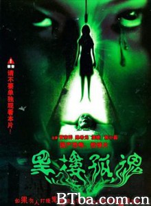 黑楼孤魂 黑楼惊魂 The Lonely Spirit In An Old Building (1989) 720P BT磁力 迅雷网盘下载