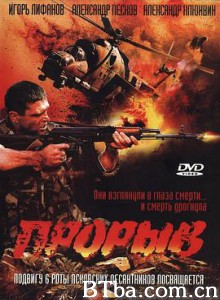 爆破 Прорыв (2006) 720P BT磁力 迅雷网盘下载
