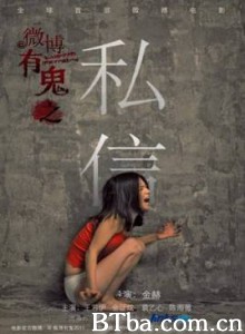 微博有鬼之私信 (2011) 1080P BT磁力 迅雷网盘下载