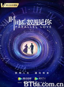 时间倒数遇见你 (2020) 1080P BT磁力 迅雷网盘下载
