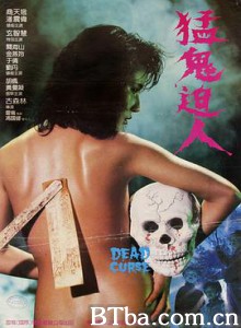 猛鬼迫人 Dead Curse (1985) 720P BT磁力 迅雷网盘下载