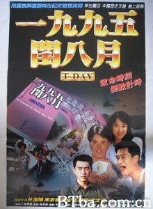 一九九五年闰八月 The Warning of Taiwan Strait War (1995) 720P BT磁力 迅雷网盘下载