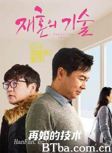再婚的技术/재혼의 기술-720p|1080p高清bt种子下载