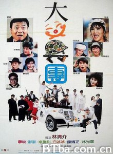 大笑兵团 大笑兵團 (1990) 720P BT磁力 迅雷网盘下载