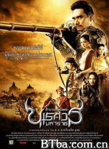 泰王纳黎萱2 ตำนานสมเด็จพระนเรศวรมหาราช ภาค ๒ ประกาศอิสรภาพ (2007)  BT磁力 迅雷网盘下载