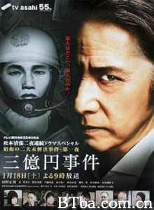 三亿日元抢劫案 三亿元事件 三億円事件 (2014) 720P BT磁力 迅雷网盘下载
