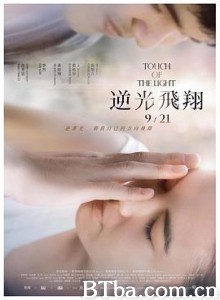 逆光飞翔/逆光飛翔