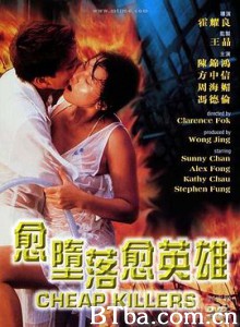 越堕落越英雄/愈墮落愈英雄