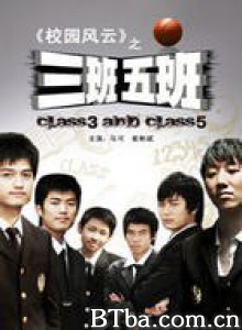 三班五班 (2010) 1080P BT磁力 迅雷网盘下载