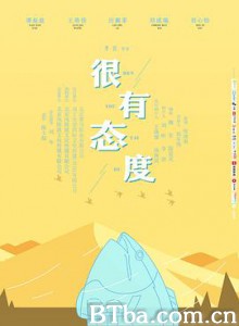 很有态度 Attitude! (2019) 1080P BT磁力 迅雷网盘下载