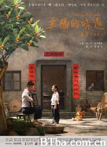 幸福的味道 (2013) 1080P BT磁力 迅雷网盘下载