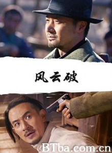 风云破 (2019) 1080P BT磁力 迅雷网盘下载