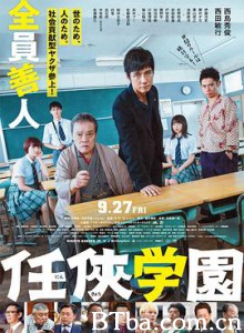 任侠学园 任侠学園 (2019) 720P BT磁力 迅雷网盘下载