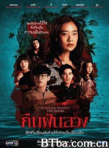 失眠社群系列之不眠之夜 Sleepless Society The Series ตอน คืนฝันลวง (2019) 1080P BT磁力 迅雷网盘下载