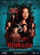失眠社群系列之不眠之夜/Sleepless Society The Series ตอน คืนฝันลวง