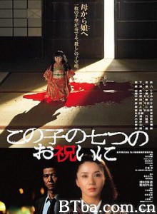 祝女儿7岁生日快乐 この子の七つのお祝いに (1982)  BT磁力 迅雷网盘下载