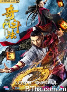 奇门斗法 (2020) 1080P BT磁力 迅雷网盘下载