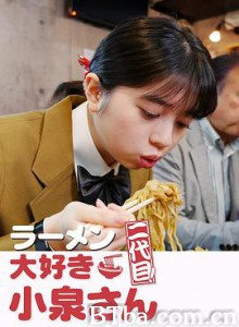 爱吃拉面的小泉同学 二代目 ラーメン大好き小泉さん 二代目 (2020)  BT磁力 迅雷网盘下载