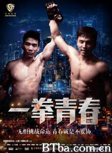 一拳青春 (2016) 1080P BT磁力 迅雷网盘下载