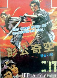 彭公奇案 The Absurd Brave 怪侠欧阳德 (1969) 720P BT磁力 迅雷网盘下载