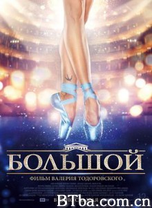 大剧院 Большой (2017) 720P BT磁力 迅雷网盘下载