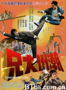 潮州大兄 Chiu Chow Guy (1973) 720P BT磁力 迅雷网盘下载