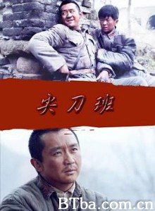 尖刀班 Dagger Squad (2016) 1080P BT磁力 迅雷网盘下载