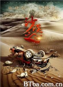 沙漠之心 (2016) 1080P BT磁力 迅雷网盘下载