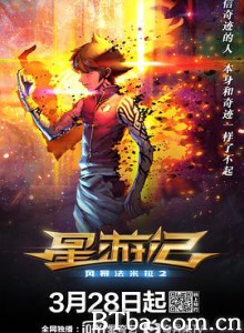 星游记之风暴法米拉2 星游记2 (2020) 1080P BT磁力 迅雷网盘下载