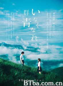 消失吧，群青 いなくなれ、群青 (2019) 1080P/720P BT磁力 迅雷网盘下载