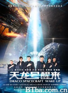 天龙号醒来之返航迷途 迷途返航 天龙号醒来 (2020)  BT磁力 迅雷网盘下载