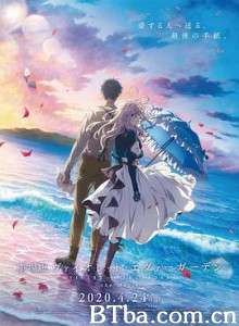 紫罗兰永恒花园 剧场版 紫罗兰永恒花园 电影版 劇場版 ヴァイオレット・エヴァーガーデン (2020)  BT磁力 迅雷网盘下载