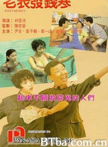 老表发钱寒 老表發錢寒 (1991) 1080P BT磁力 迅雷网盘下载