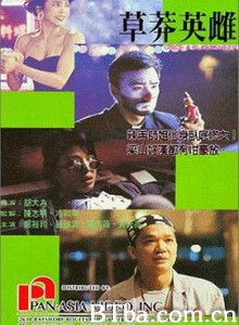草莽英雌 Once a Black Sheep (1992) 720P BT磁力 迅雷网盘下载