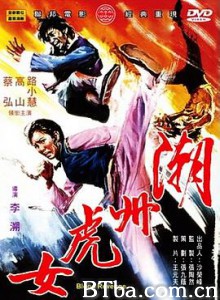 潮州虎女 Blood Revenge (1974) 720P BT磁力 迅雷网盘下载
