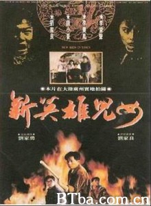 新英雄儿女 初到贵境 新英雄兒女 (1990) 720P BT磁力 迅雷网盘下载