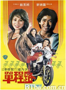 单程路 單程路 (1981) 720P BT磁力 迅雷网盘下载