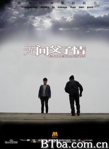 无间父子情 Father and son (2016) 1080P BT磁力 迅雷网盘下载