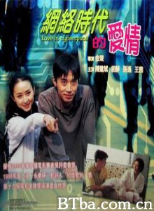 网络时代的爱情 (1998) 1080P BT磁力 迅雷网盘下载