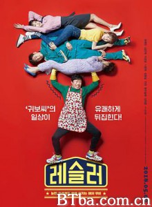 摔跤选手 我的冠军老爸(台) 摔跤运动员 레슬러 (2018) 1080P BT磁力 迅雷网盘下载