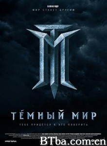黑暗世界 Темный мир (2010) 1080P BT磁力 迅雷网盘下载