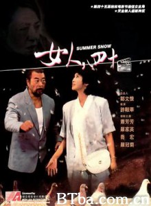 女人，四十 Summer Snow Woman  Forty (1995) 720P BT磁力 迅雷网盘下载