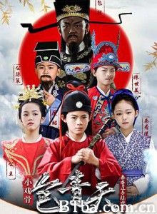 小戏骨：包青天之秦香莲与陈世美 小戏骨之包青天 (2018) 1080P BT磁力 迅雷网盘下载