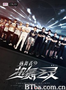 热舞者之热舞之灵 (2015)  BT磁力 迅雷网盘下载