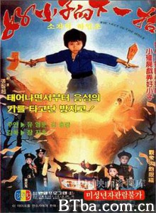 好小子的下一招 怪拳怪招破绝招 Fighting Ace (1979) 1080P BT磁力 迅雷网盘下载