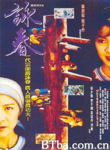 咏春 詠春 (1994) 1080P BT磁力 迅雷网盘下载